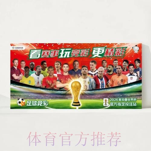 2026世界杯完整赛程实时更新观看指南查询入口