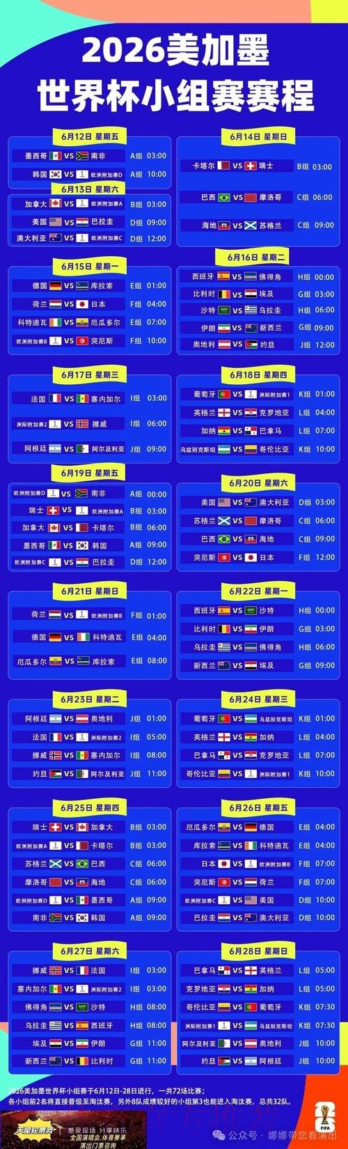 2026世界杯赛程中国时间实时赛程实时查看
